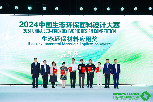 赋予生态面料时尚价值 2024中国生态环保面料设计大赛颁奖典礼闪耀苏州湾