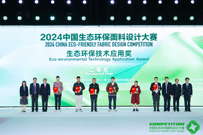 赋予生态面料时尚价值 2024中国生态环保面料设计大赛颁奖典礼闪耀苏州湾