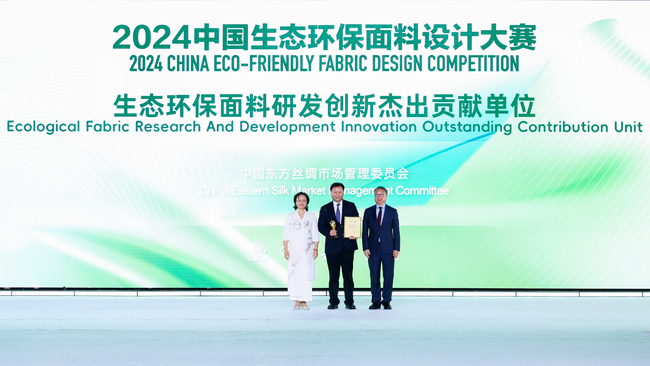 赋予生态面料时尚价值 2024中国生态环保面料设计大赛颁奖典礼闪耀苏州湾